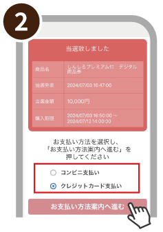 クレジットカード支払方法2