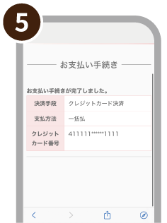 クレジットカード支払方法5