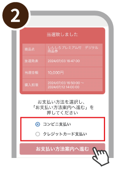 コンビニでの支払方法1