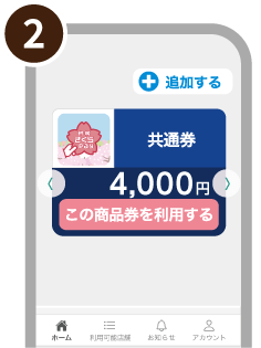 新城さくらpayのお店での使い方2