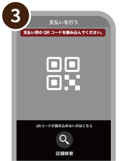 新城さくらpayのお店での使い方3