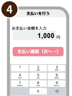 新城さくらpayのお店での使い方4