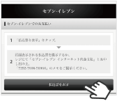 セブンイレブンでの支払方法1