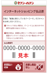 ファミリーマートでの支払方法2